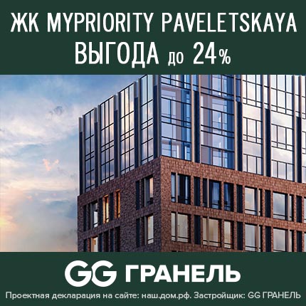 MYPRIORITY Paveletskaya
