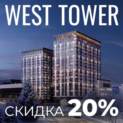Апарт-комплекс West Tower