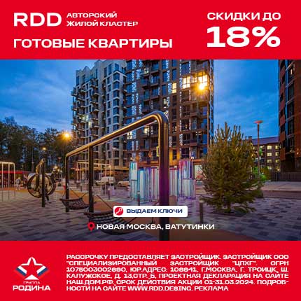 ЖК Russian Design District