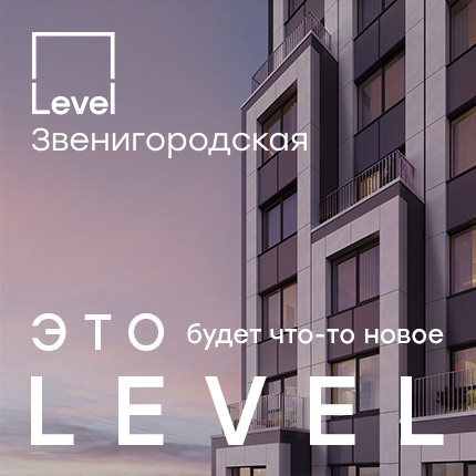 Level Звенигородская