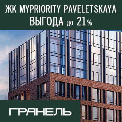 MYPRIORITY Paveletskaya