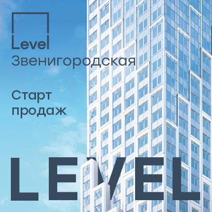 Level Звенигородская