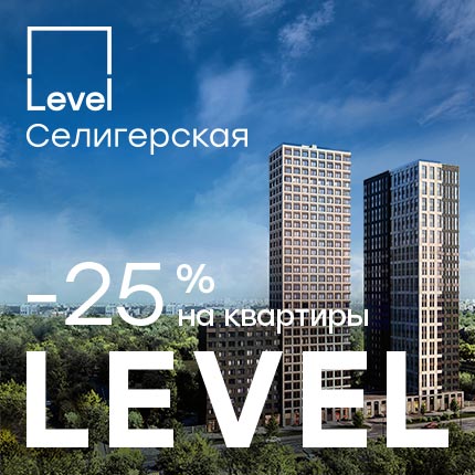 Level Селигерская