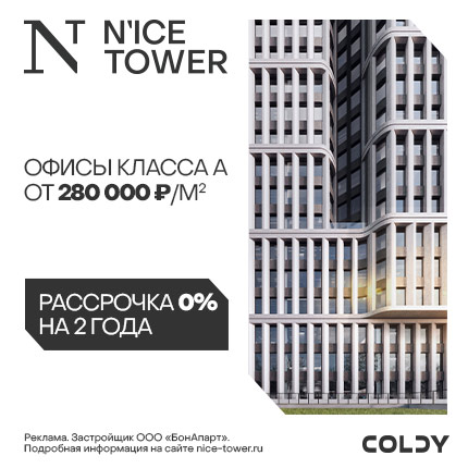 N'ice Tower