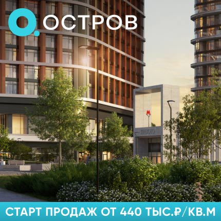 ОСТРОВ. НОВЫЙ ПРЕМИАЛЬНЫЙ