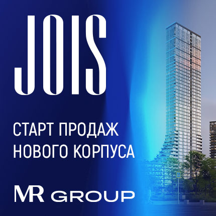 ЖК JOIS от MR Group