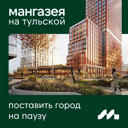 «Мангазея на Тульской»