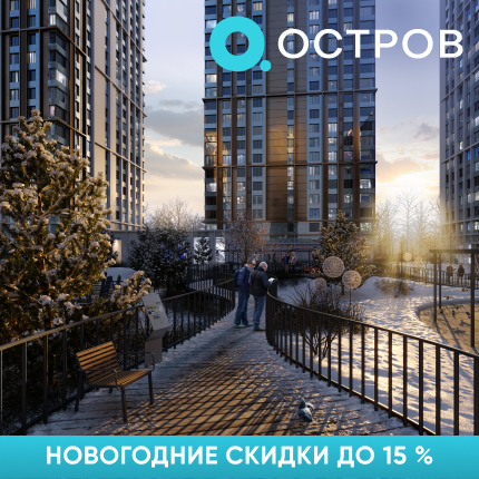 ОСТРОВ. Праздничные цены