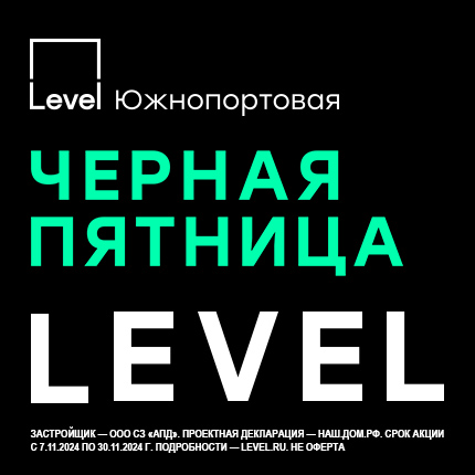 Level Южнопортовая