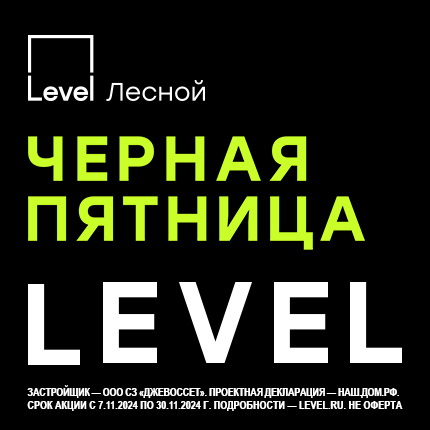 Level Лесной