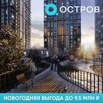 ОСТРОВ. Праздничные скидки