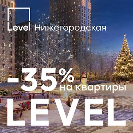 Level Нижегородская