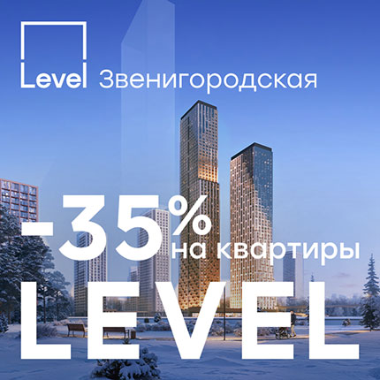 Level Звенигородская