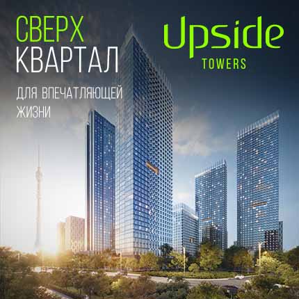 Премиальный квартал Upside Towers