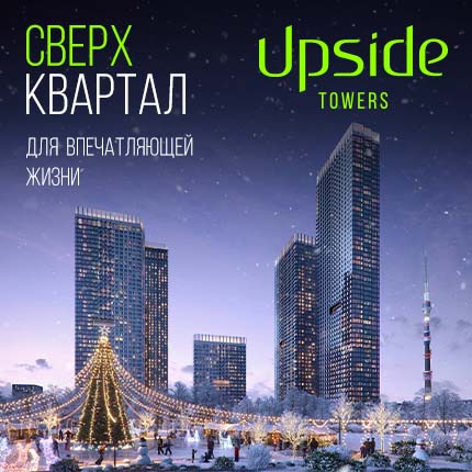 Премиальный квартал Upside Towers