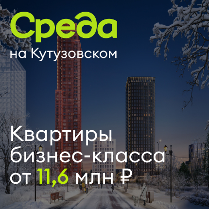 Среда на Кутузовском