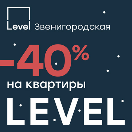 Level Звенигородская