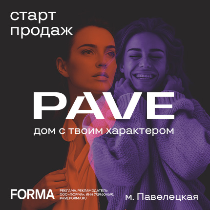 Жилой комплекс PAVE