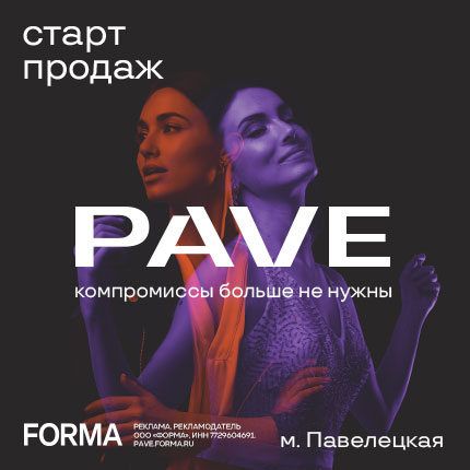 Жилой комплекс PAVE