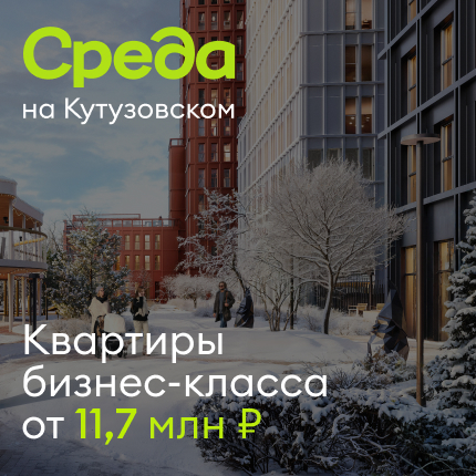 Среда на Кутузовском