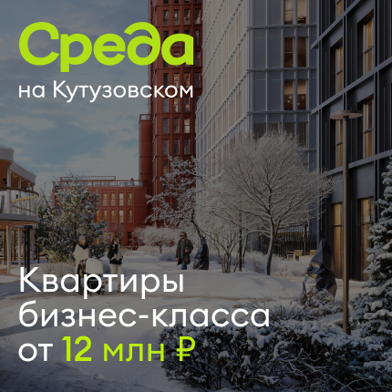 Среда на Кутузовском