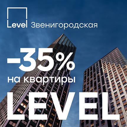 Level Звенигородская