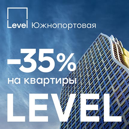 Level Южнопортовая