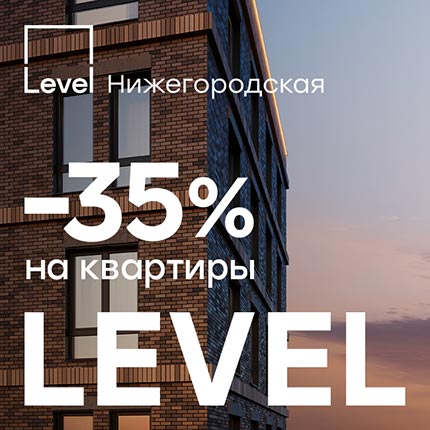 Level Нижегородская