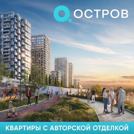 ОСТРОВ. ДОМА У ПАРКА