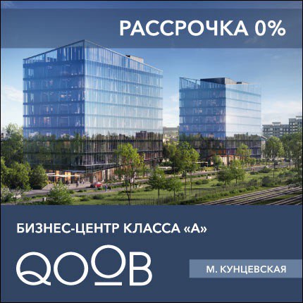 БЦ «QOOB» Офисы от от 28 млн ₽