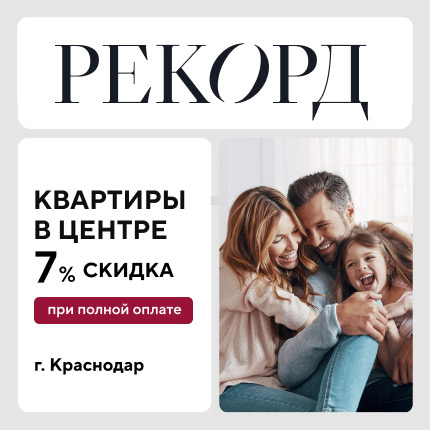 Жилой квартал «Рекорд»