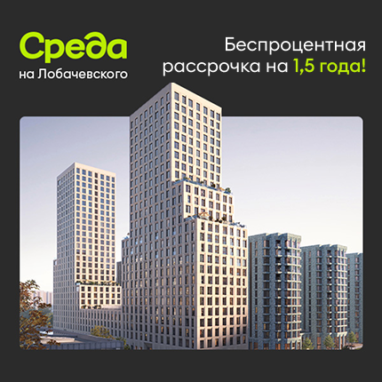 Среда на Лобачевского