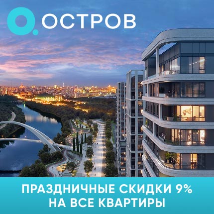 ОСТРОВ. ПРЕМИАЛЬНЫЙ КВАРТАЛ