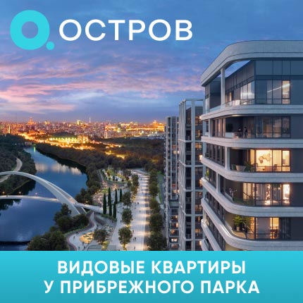 ОСТРОВ. ПРЕМИАЛЬНЫЙ КВАРТАЛ