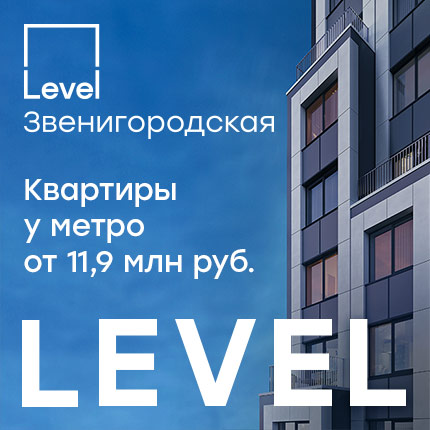 Level Звенигородская