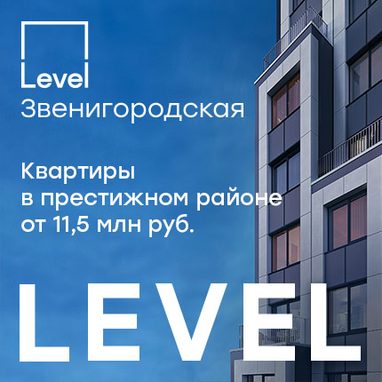Level Звенигородская