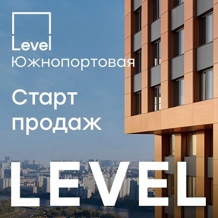 ЖК Level Южнопортовая