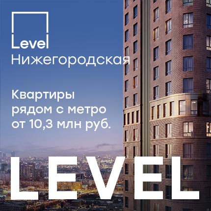 Level Нижегородская