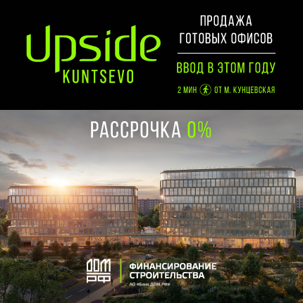 Бизнес-центр Upside Kuntsevo
