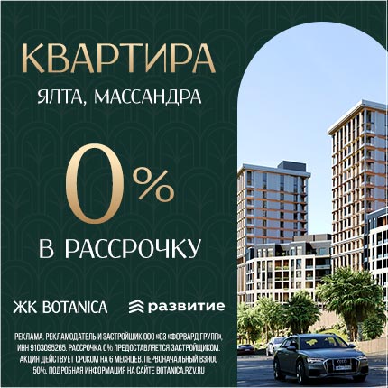 ЖК Botanica. Квартиры у моря