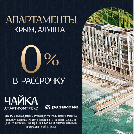 Апарт-комплекс «Чайка»