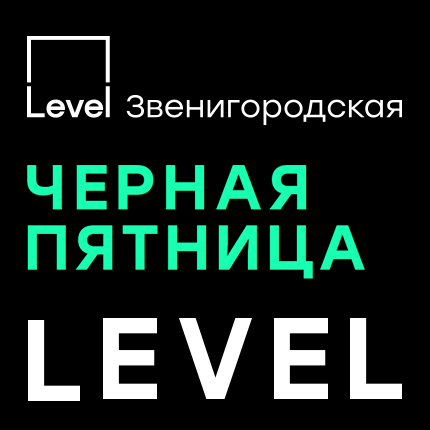 Level Звенигородская