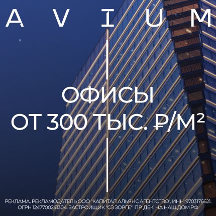 AVIUM. Офисы в новом бизнес-центре