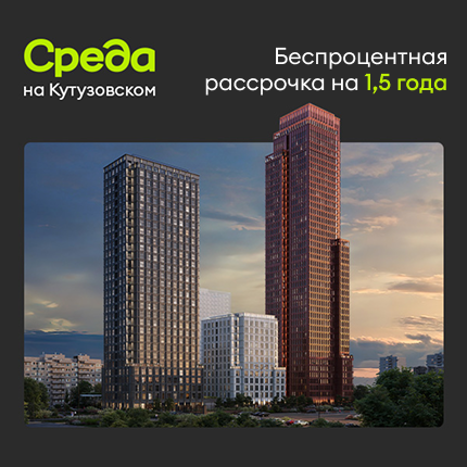 Среда на Кутузовском