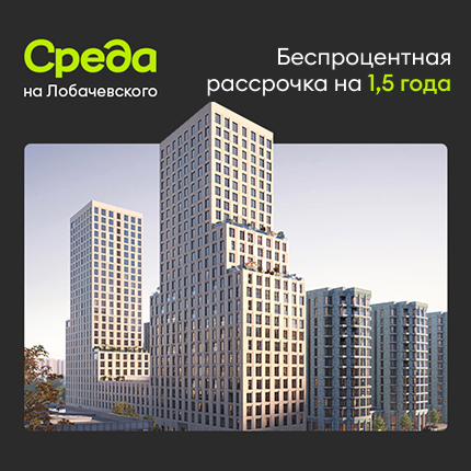 Среда на Лобачевского