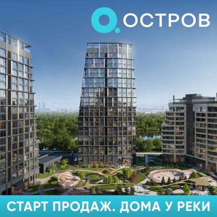 ОСТРОВ НОВЫЙ КВАРТАЛ