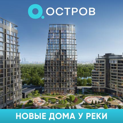 ОСТРОВ. СТАРТ ПРОДАЖ