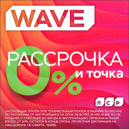 ЖК Wave. М. Борисово