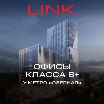 БЦ LINK