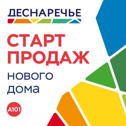Жилой район Деснаречье